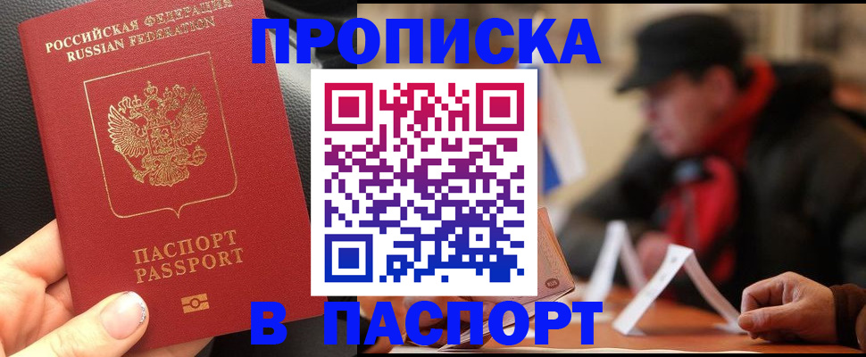 прописка 2025 в Ковдоре